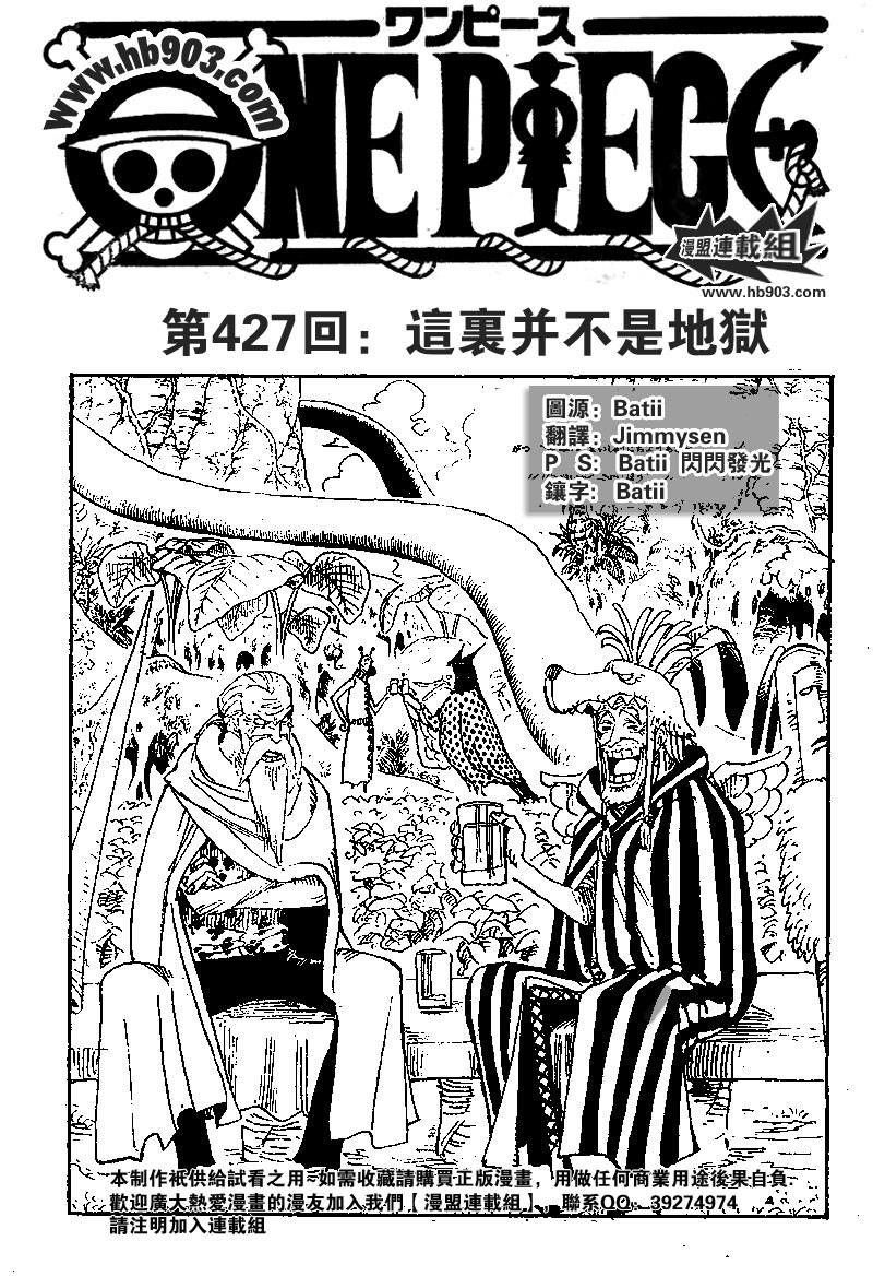 海贼王壁纸漫画,第427话1图