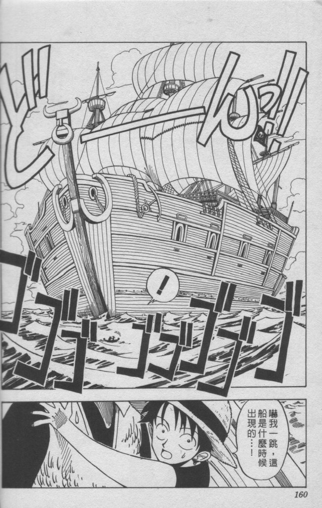 海贼王漫画在线看漫画漫画,外传：第1话浪漫开始4图