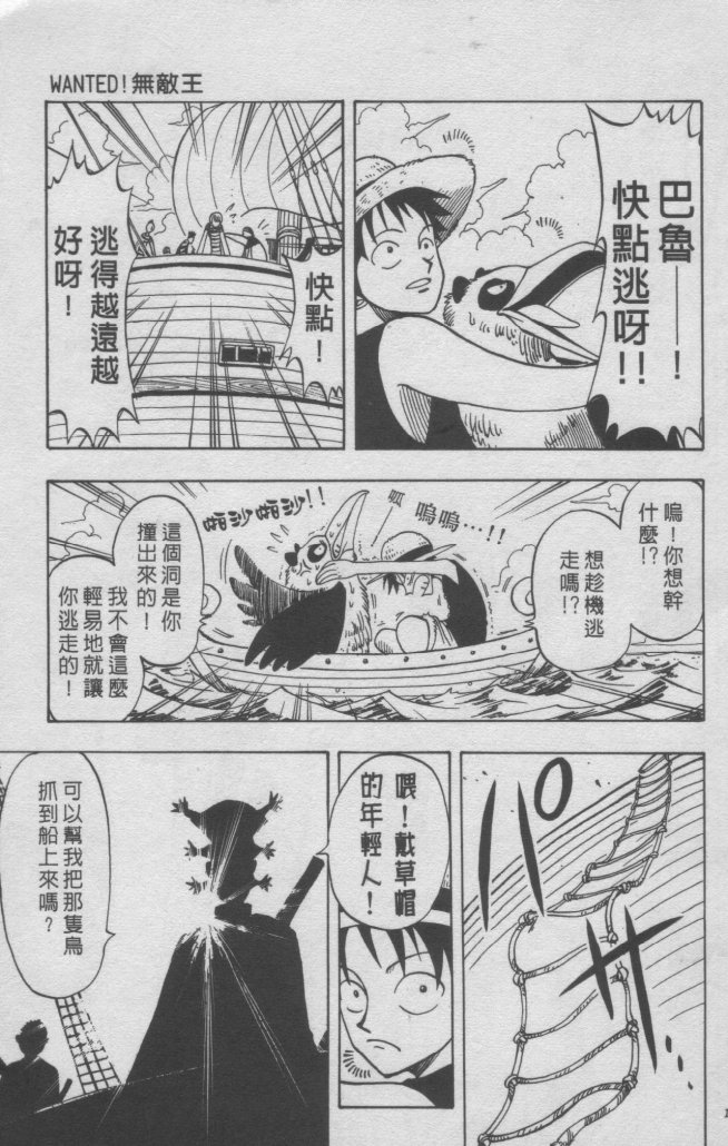 海贼王漫画在线看漫画漫画,外传：第1话浪漫开始5图
