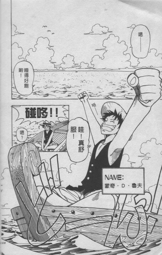 海贼王漫画在线看漫画漫画,外传：第1话浪漫开始2图