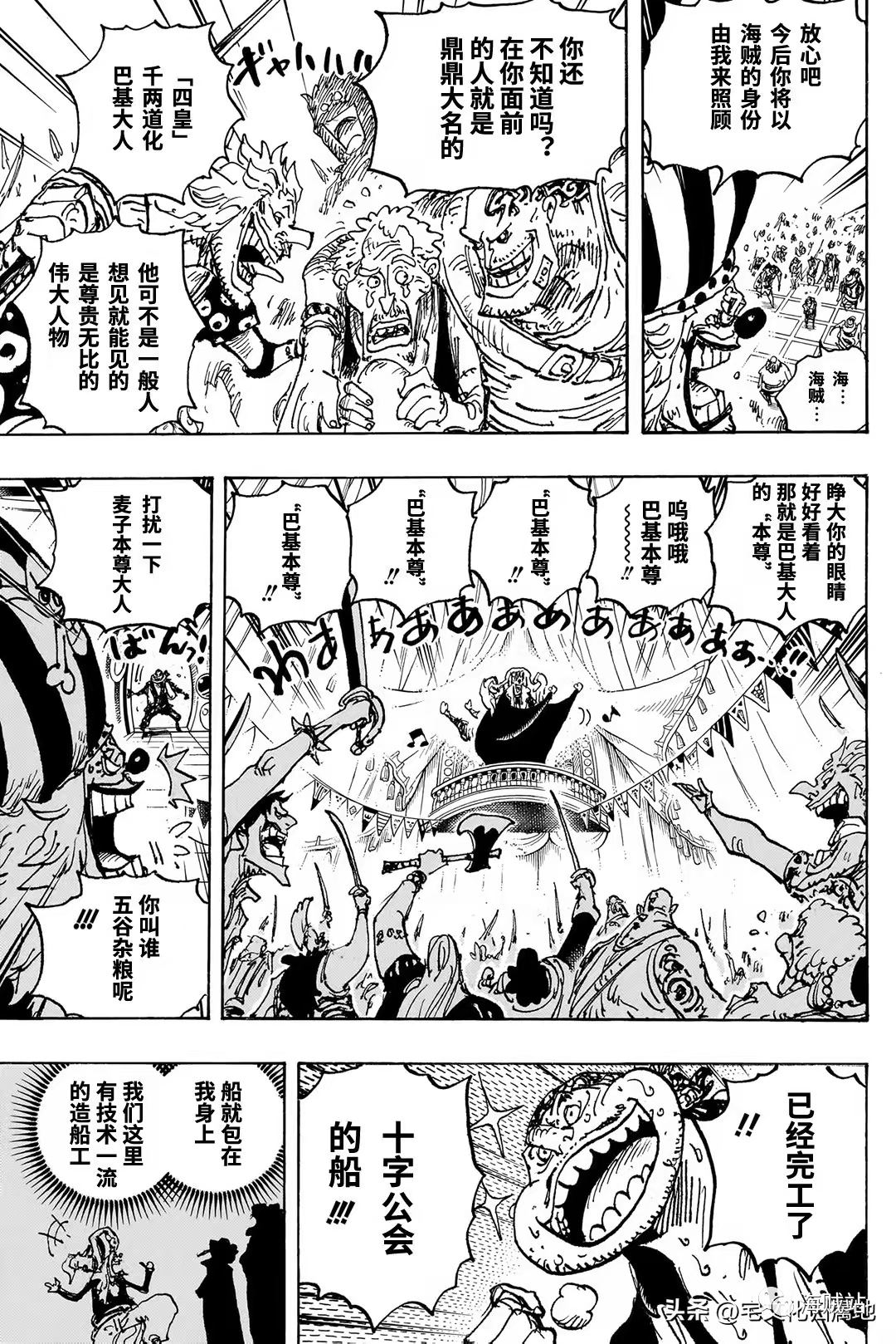 海贼王1123话情报漫画,第1082话 我们去拿吧5图