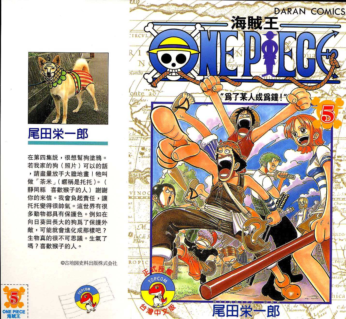 海贼王壁纸漫画,第5卷1图