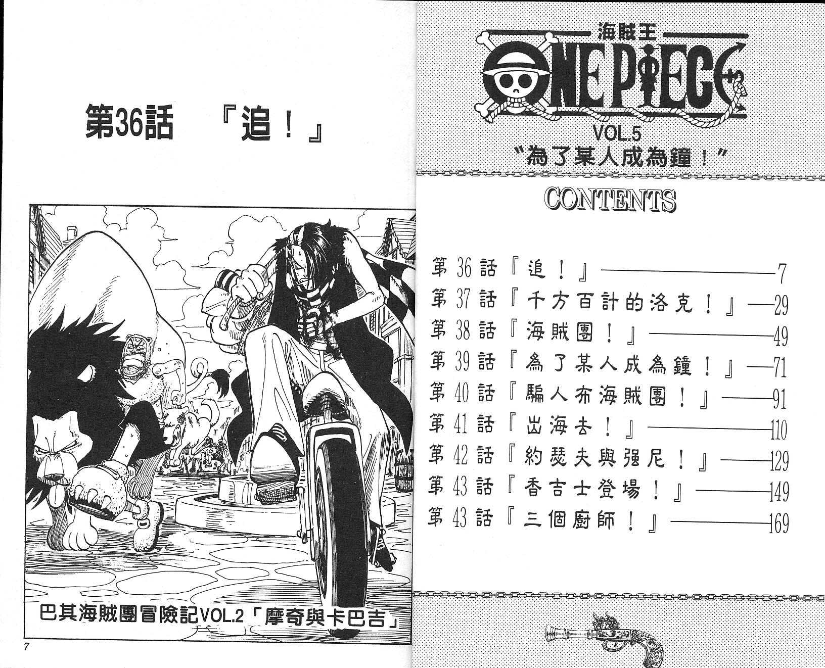 海贼王壁纸漫画,第5卷4图