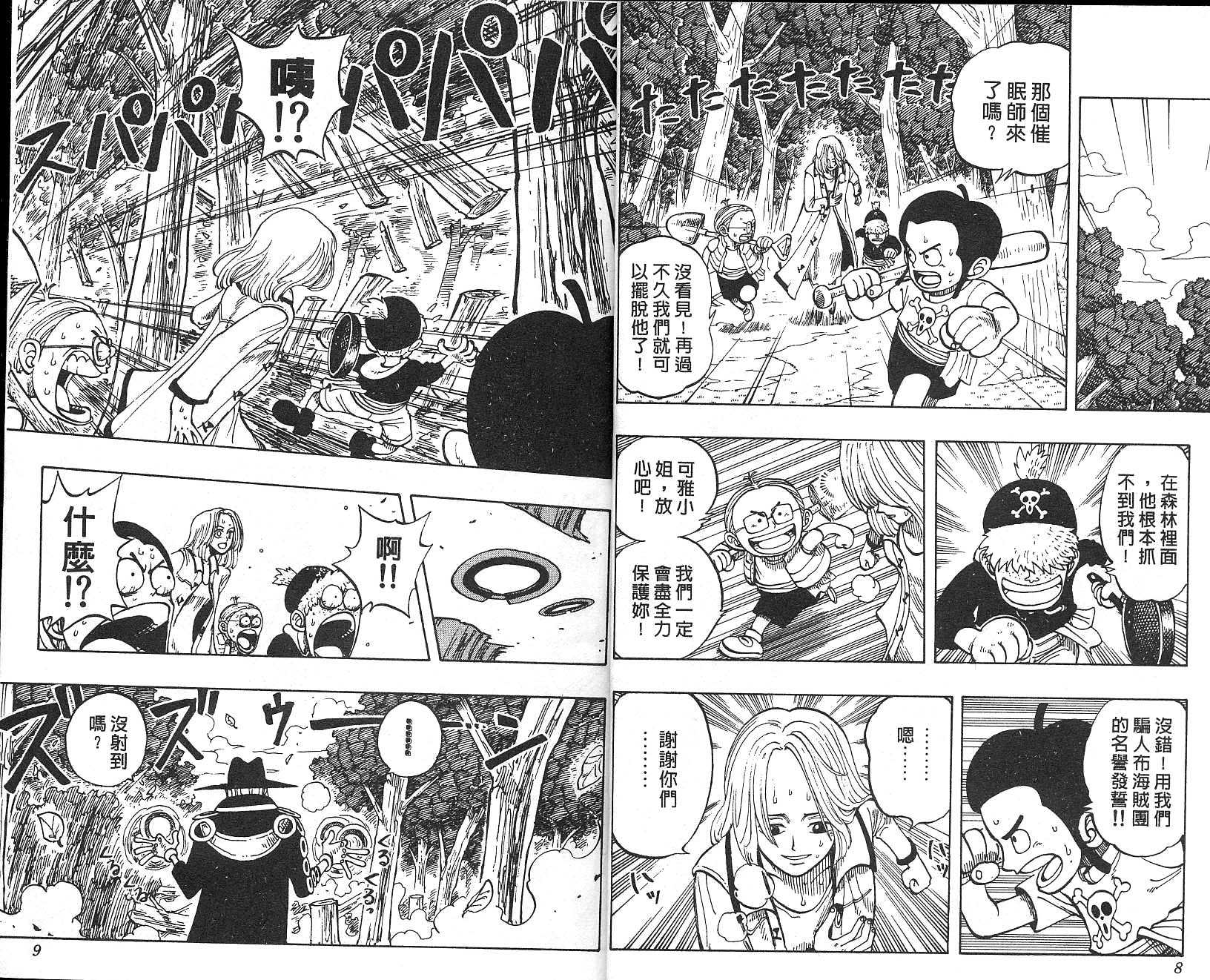海贼王壁纸漫画,第5卷5图