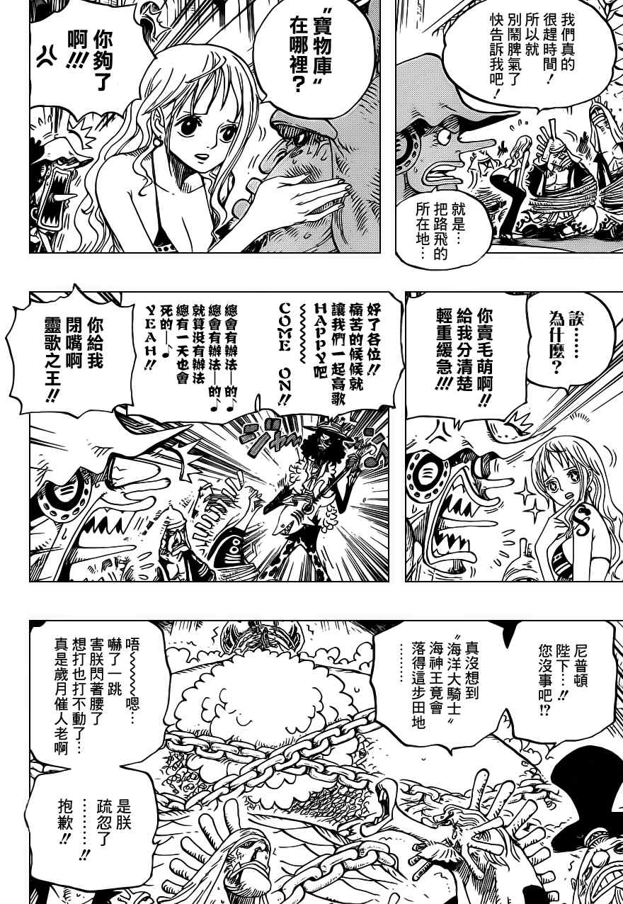海贼王漫画在线看漫画漫画,第614话4图