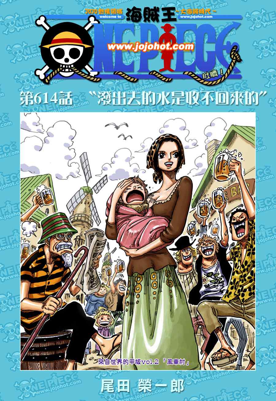 海贼王漫画在线看漫画漫画,第614话1图