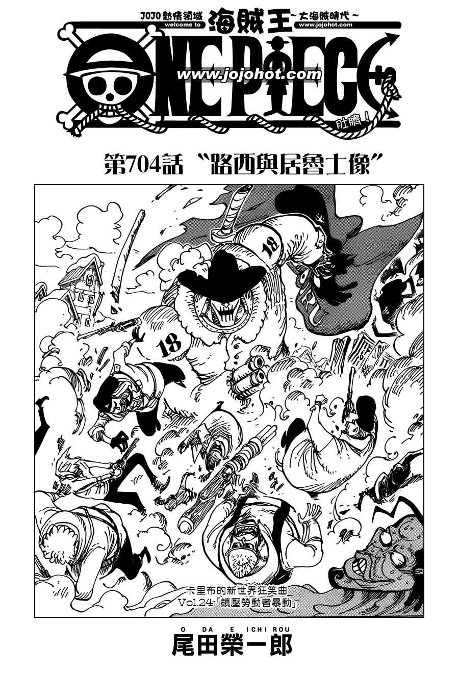 海贼王艾斯漫画,第704话1图