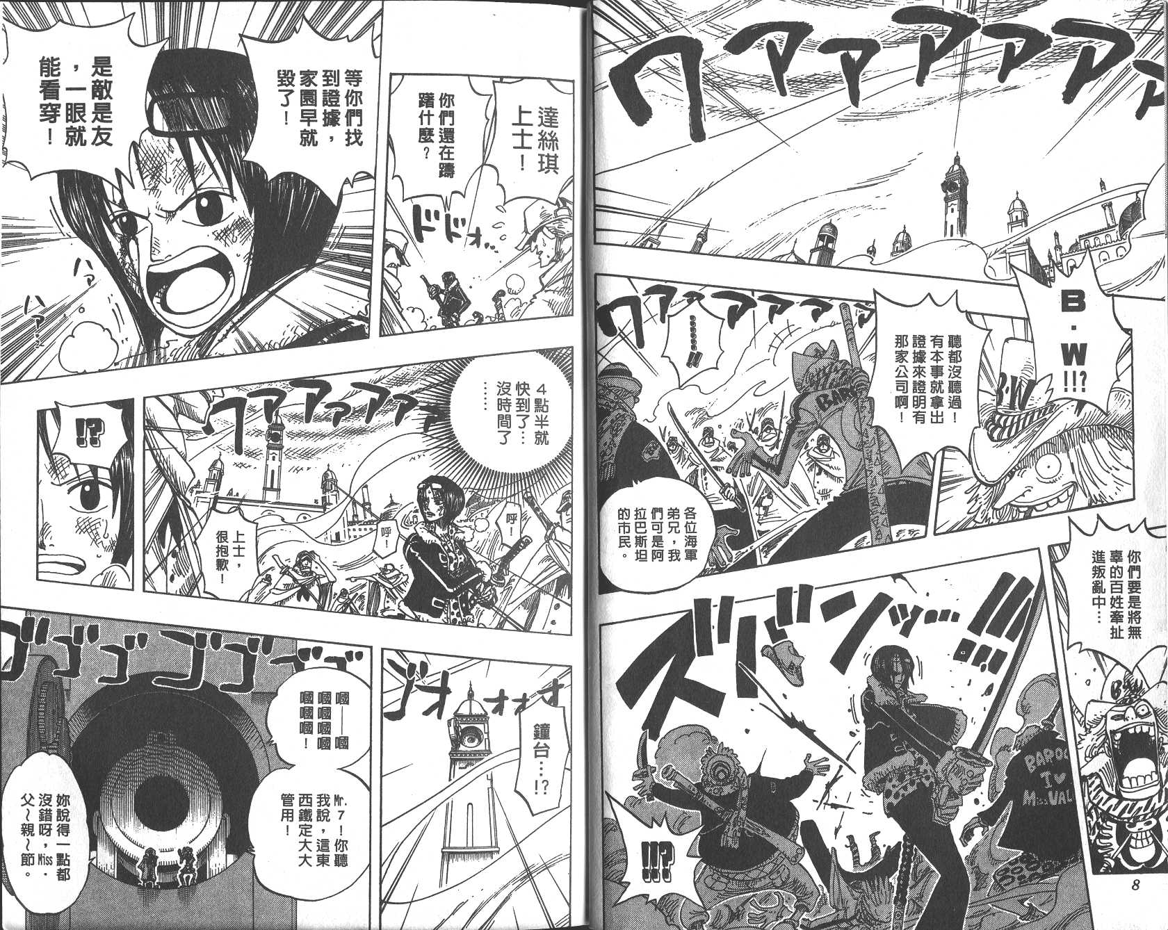 海贼王动漫在线观看完整版免费高清漫画,第23卷5图
