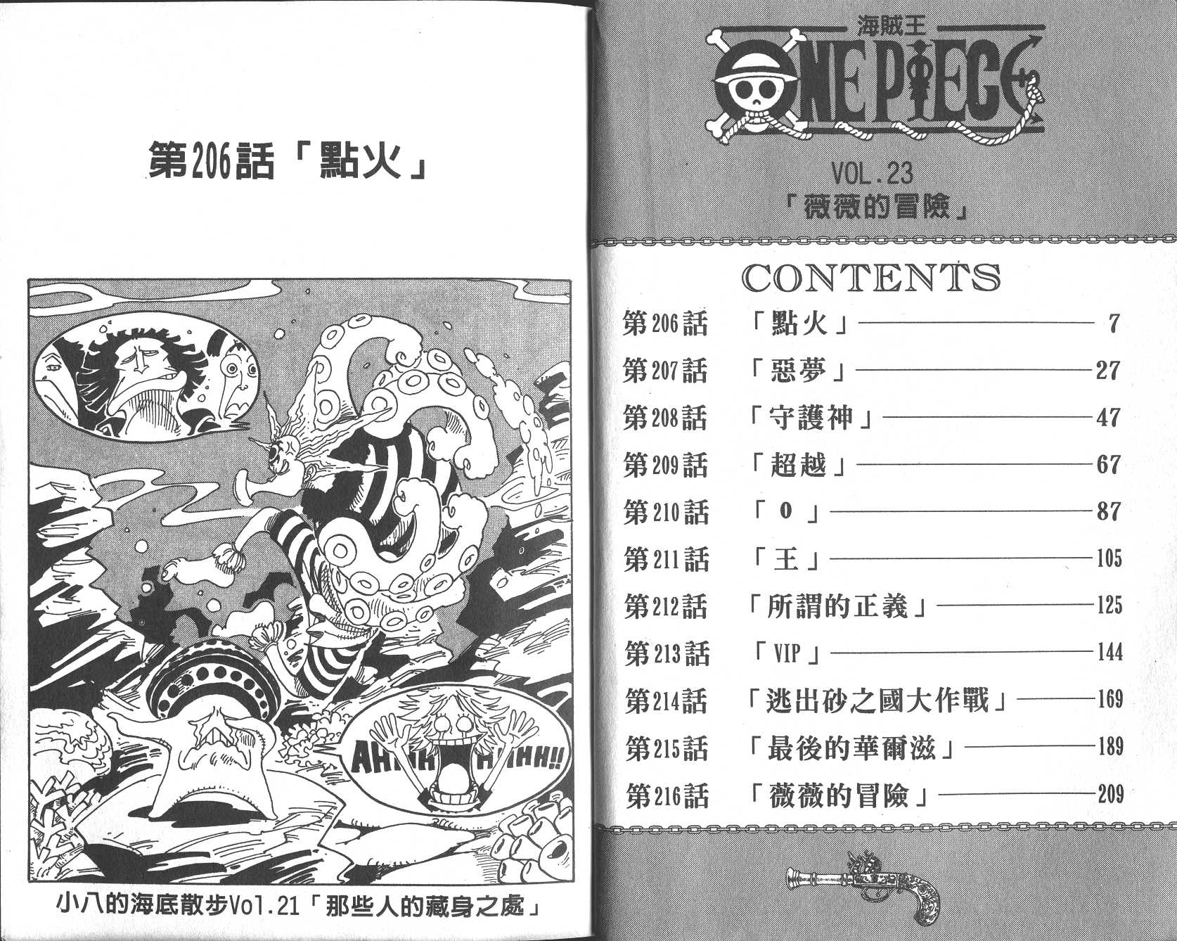 海贼王动漫在线观看完整版免费高清漫画,第23卷4图