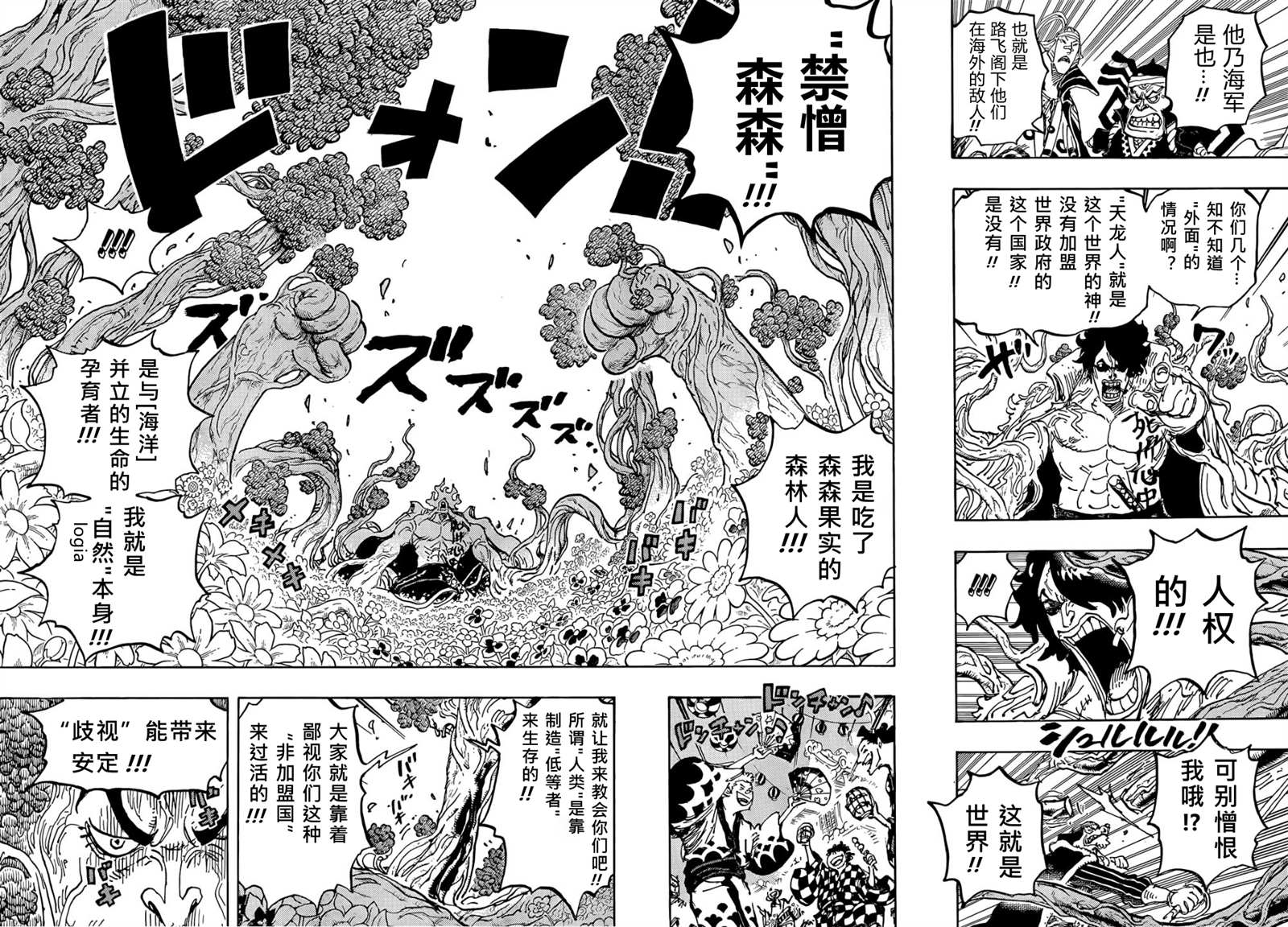 海贼王在线观看免费完整版漫画,第1054话 炎帝2图