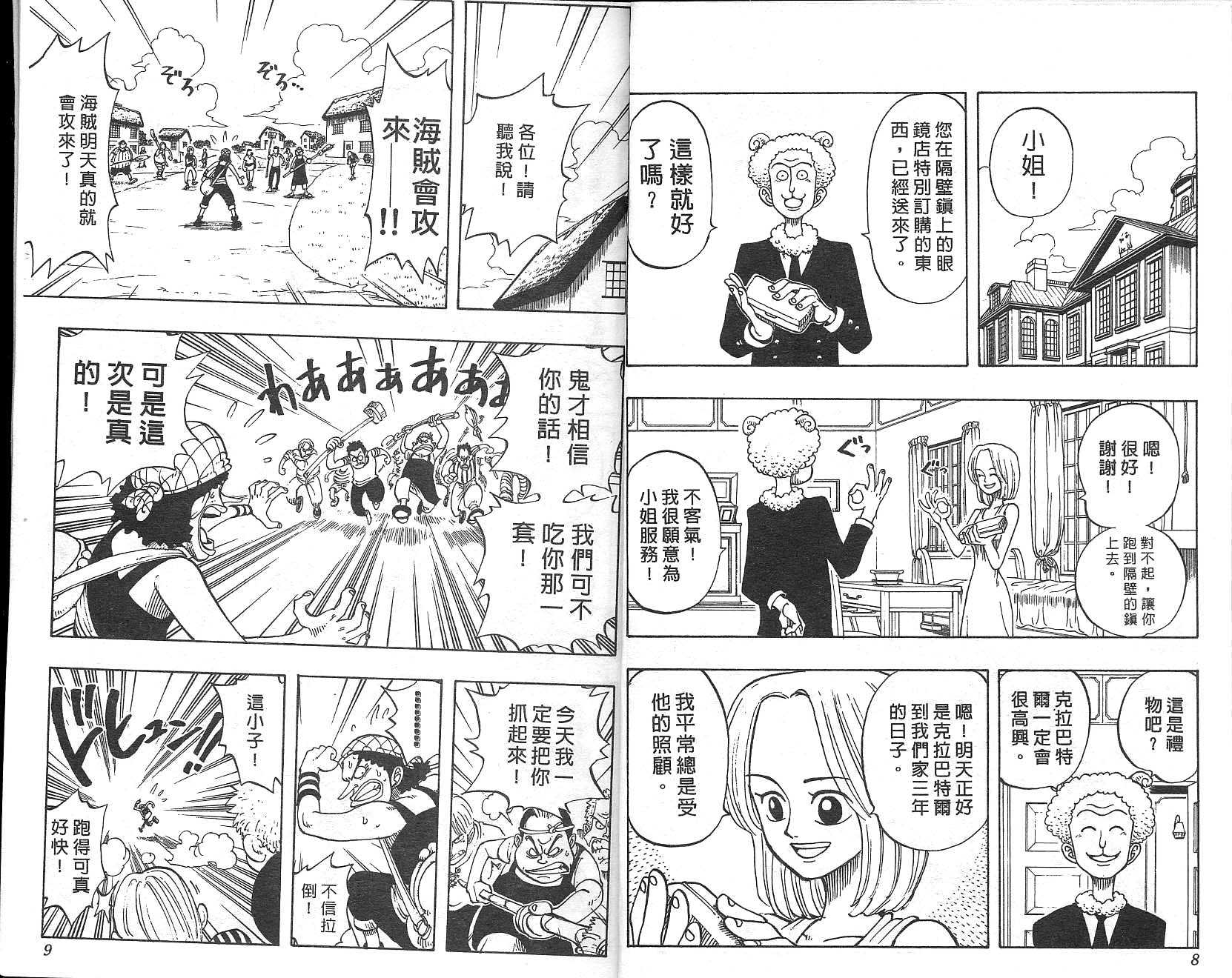 海贼王樱花动漫在线观看全集免费漫画,第4卷5图