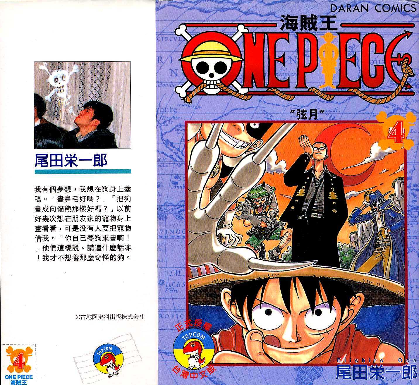 海贼王樱花动漫在线观看全集免费漫画,第4卷1图