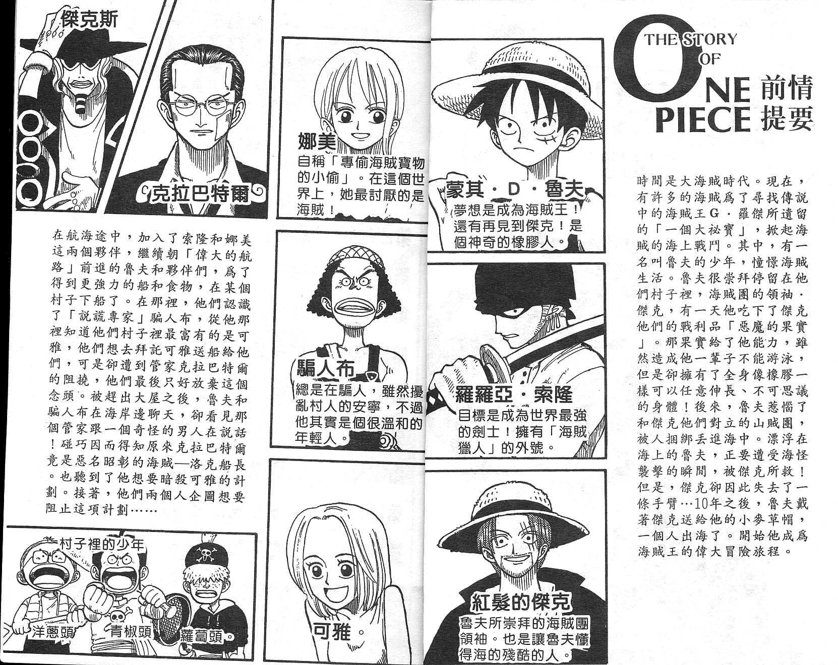 海贼王樱花动漫在线观看全集免费漫画,第4卷3图