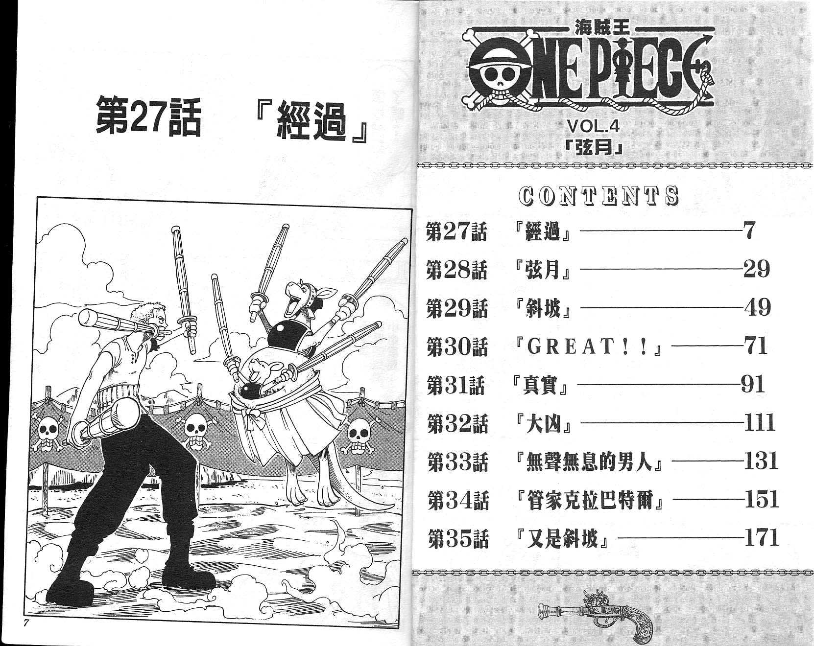 海贼王樱花动漫在线观看全集免费漫画,第4卷4图