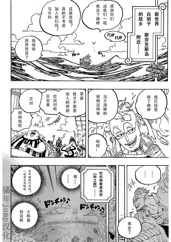 海贼王金妮漫画,第1059话 克比大佐事件2图