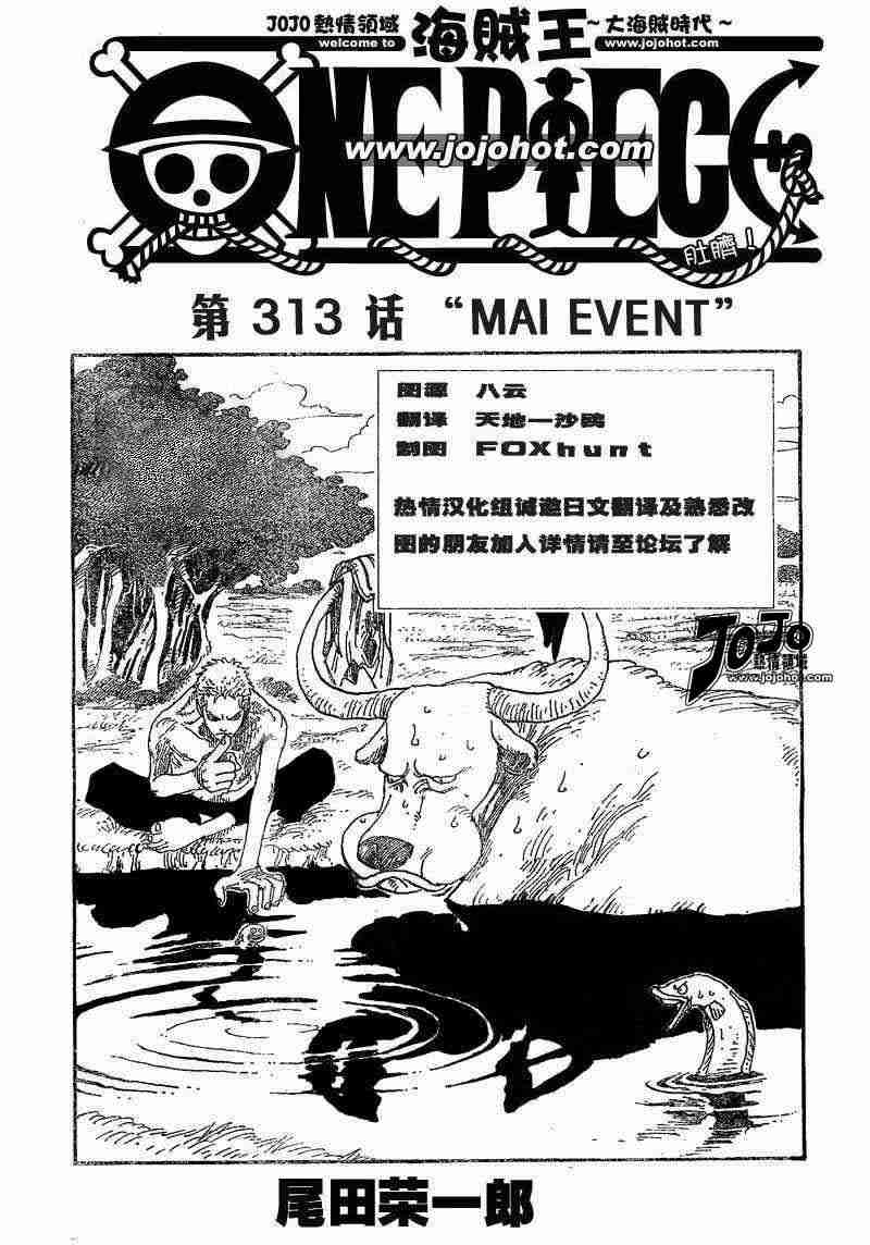 海贼王壮志雄心漫画,第313话1图