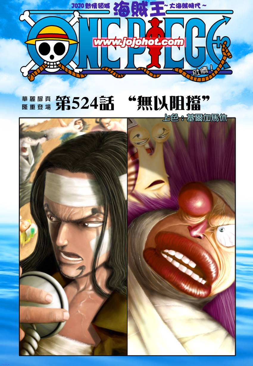 海贼王1123话情报漫画,第526话2图