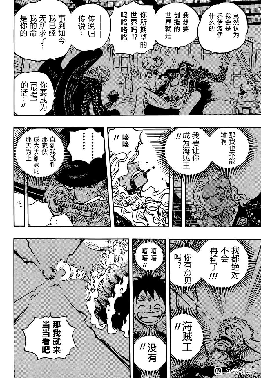 海贼王动漫在线观看完整版免费高清漫画,第1036话武士之道谓之死也4图