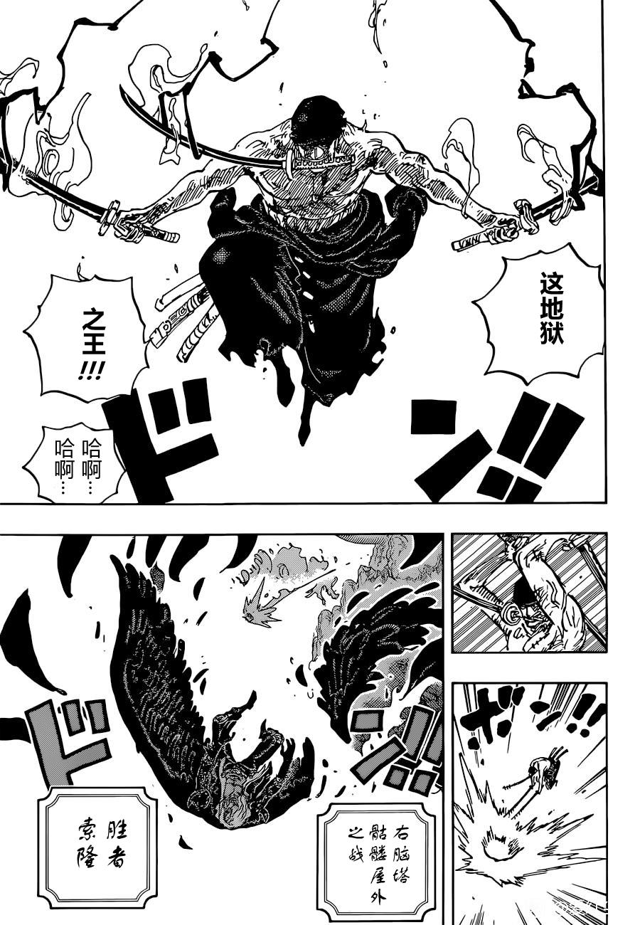 海贼王动漫在线观看完整版免费高清漫画,第1036话武士之道谓之死也5图
