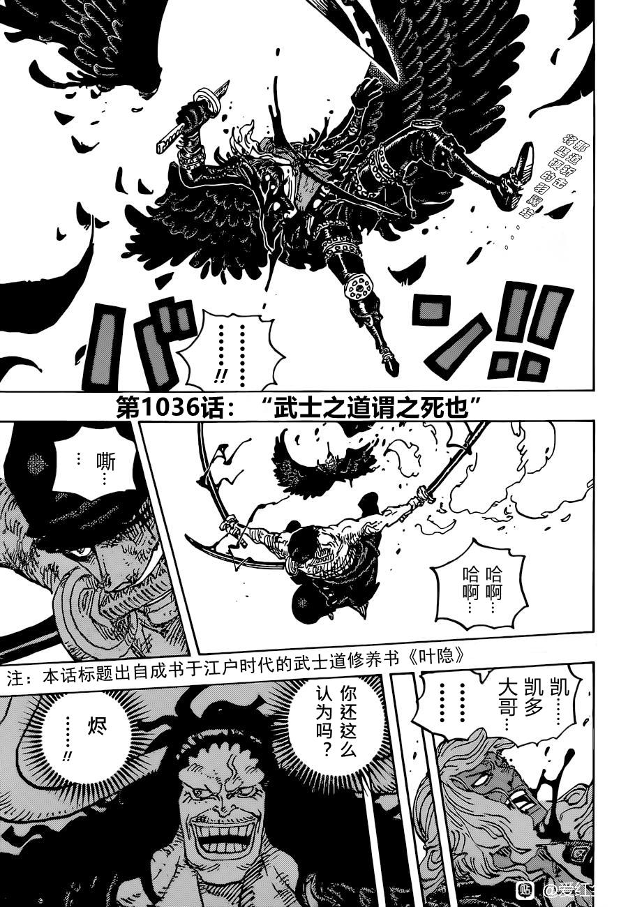 海贼王动漫在线观看完整版免费高清漫画,第1036话武士之道谓之死也3图