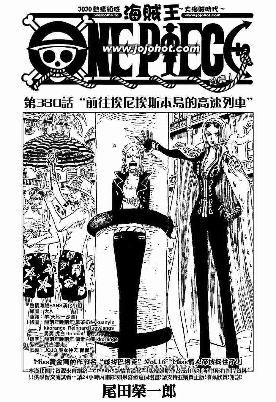 海贼王1123话情报漫画,第380话1图