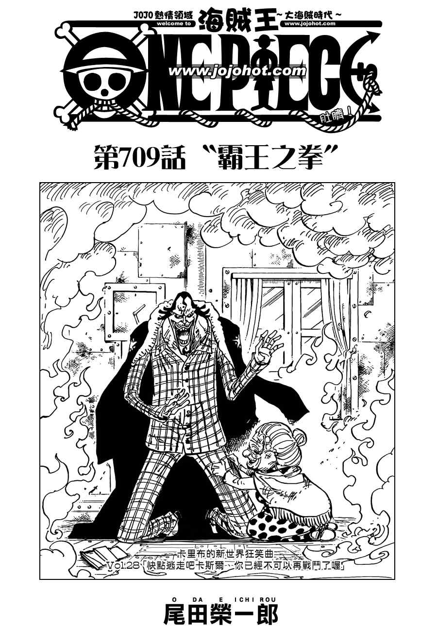 海贼王第1000集漫画,第709话1图