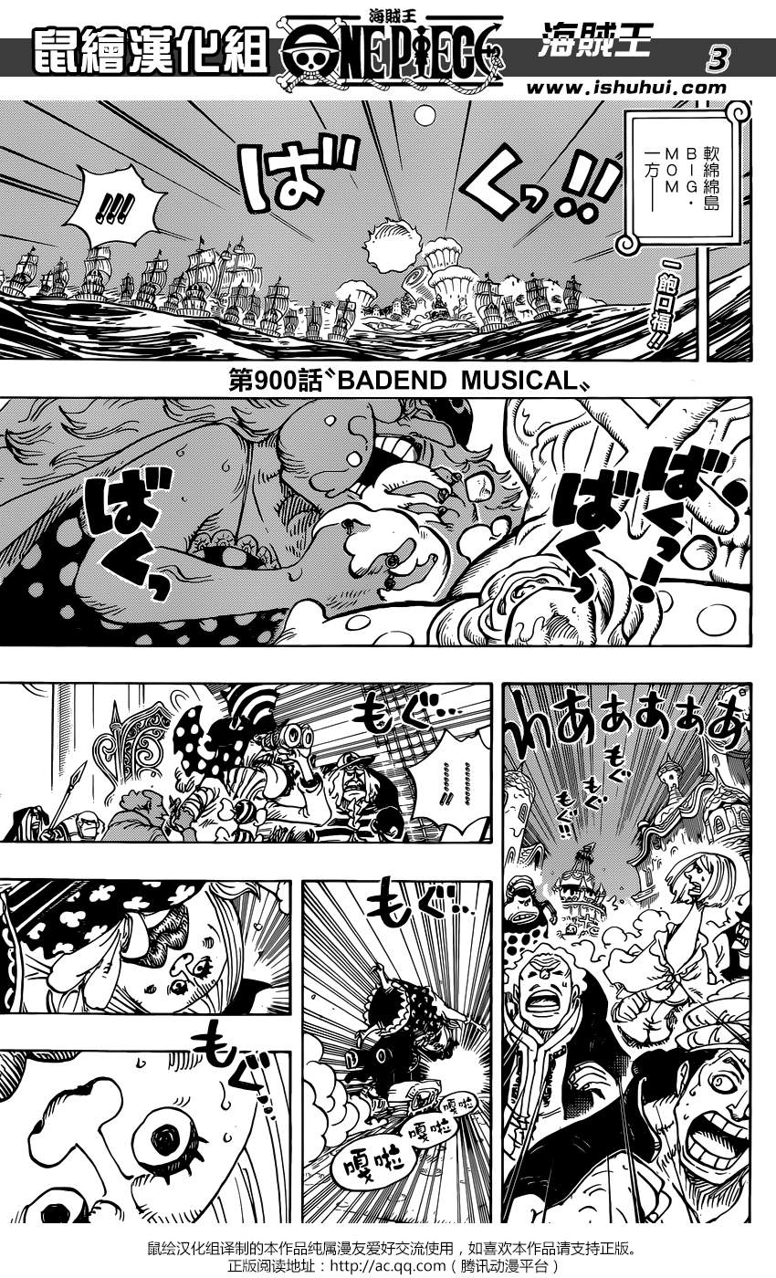海贼王在线观看免费全集漫画,第900话3图