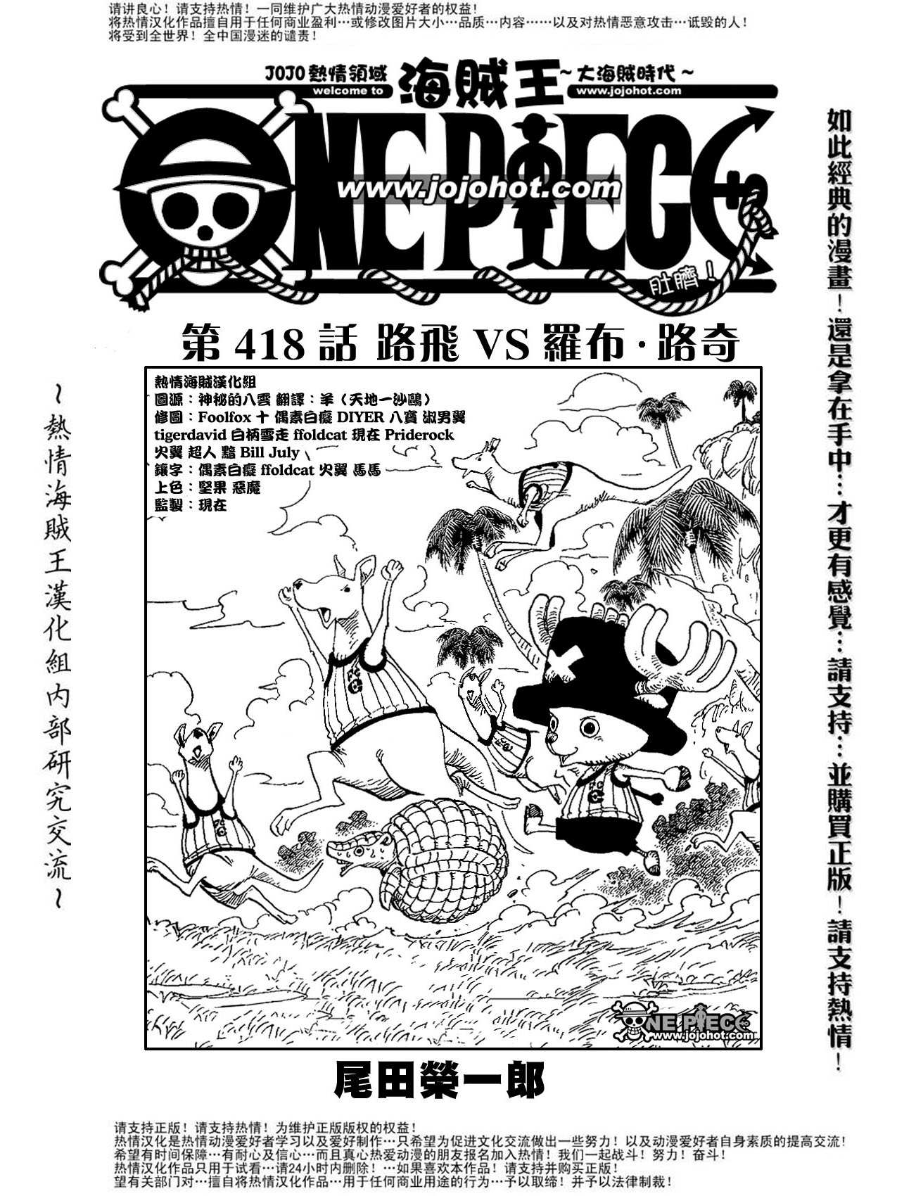 海贼王燃烧之血漫画,第418话1图