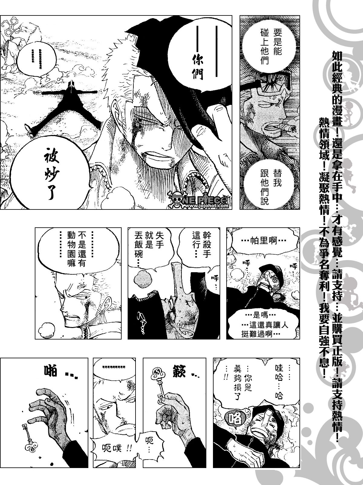 海贼王燃烧之血漫画,第418话3图
