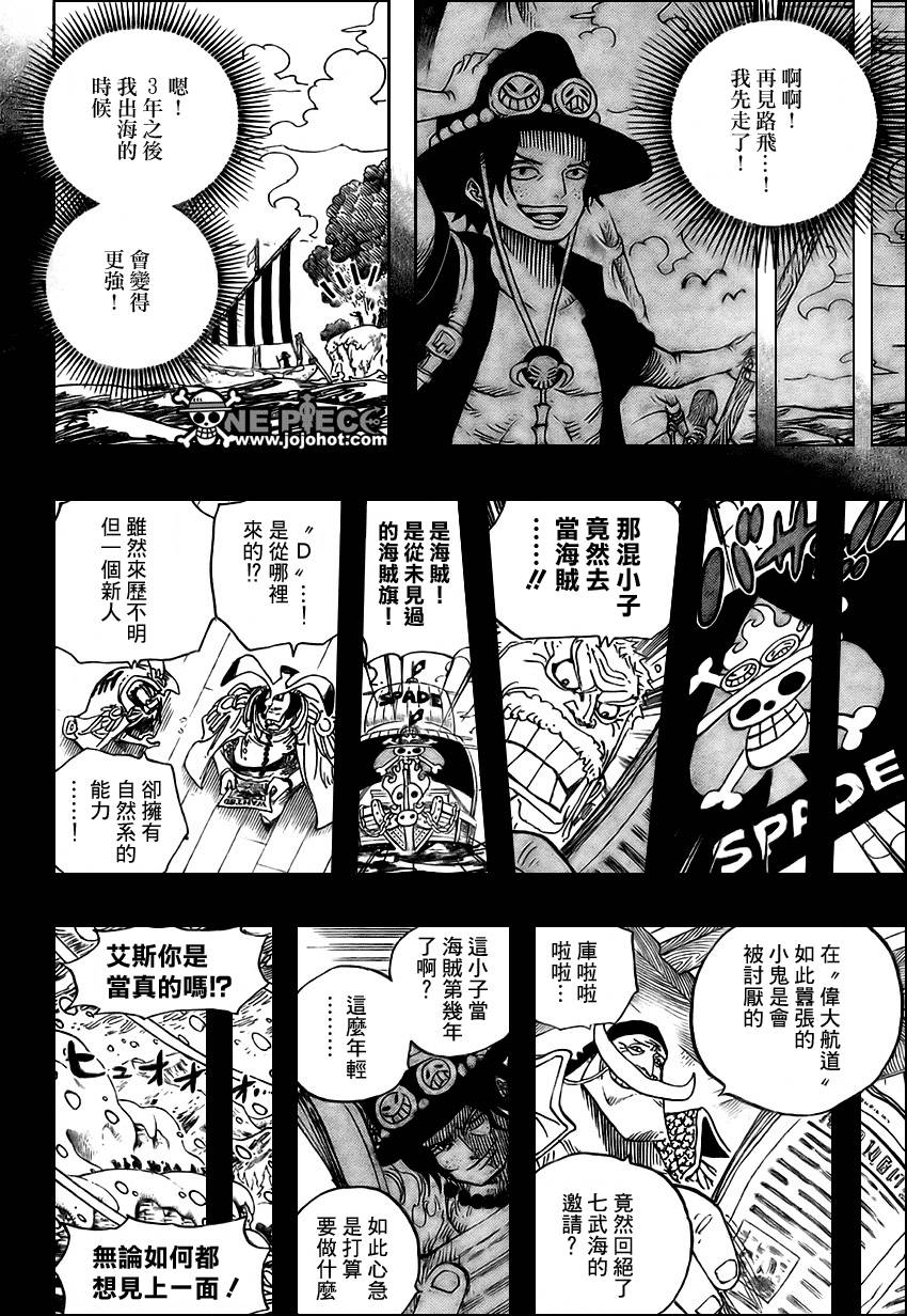 海贼王op粉漫画,第552话4图