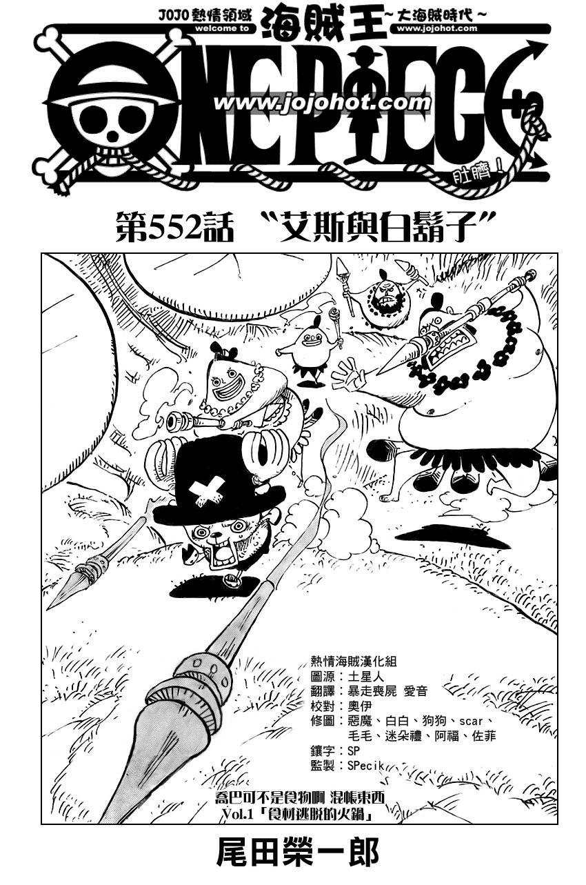 海贼王op粉漫画,第552话1图