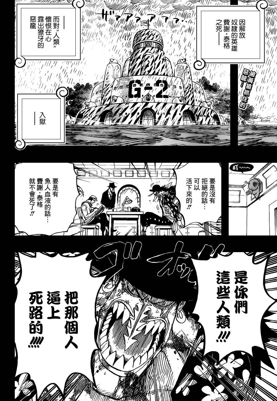 海贼王动漫在线观看完整版免费高清漫画,第624话2图