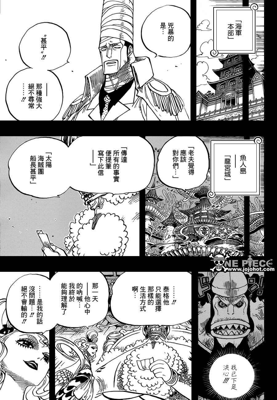 海贼王动漫在线观看完整版免费高清漫画,第624话5图