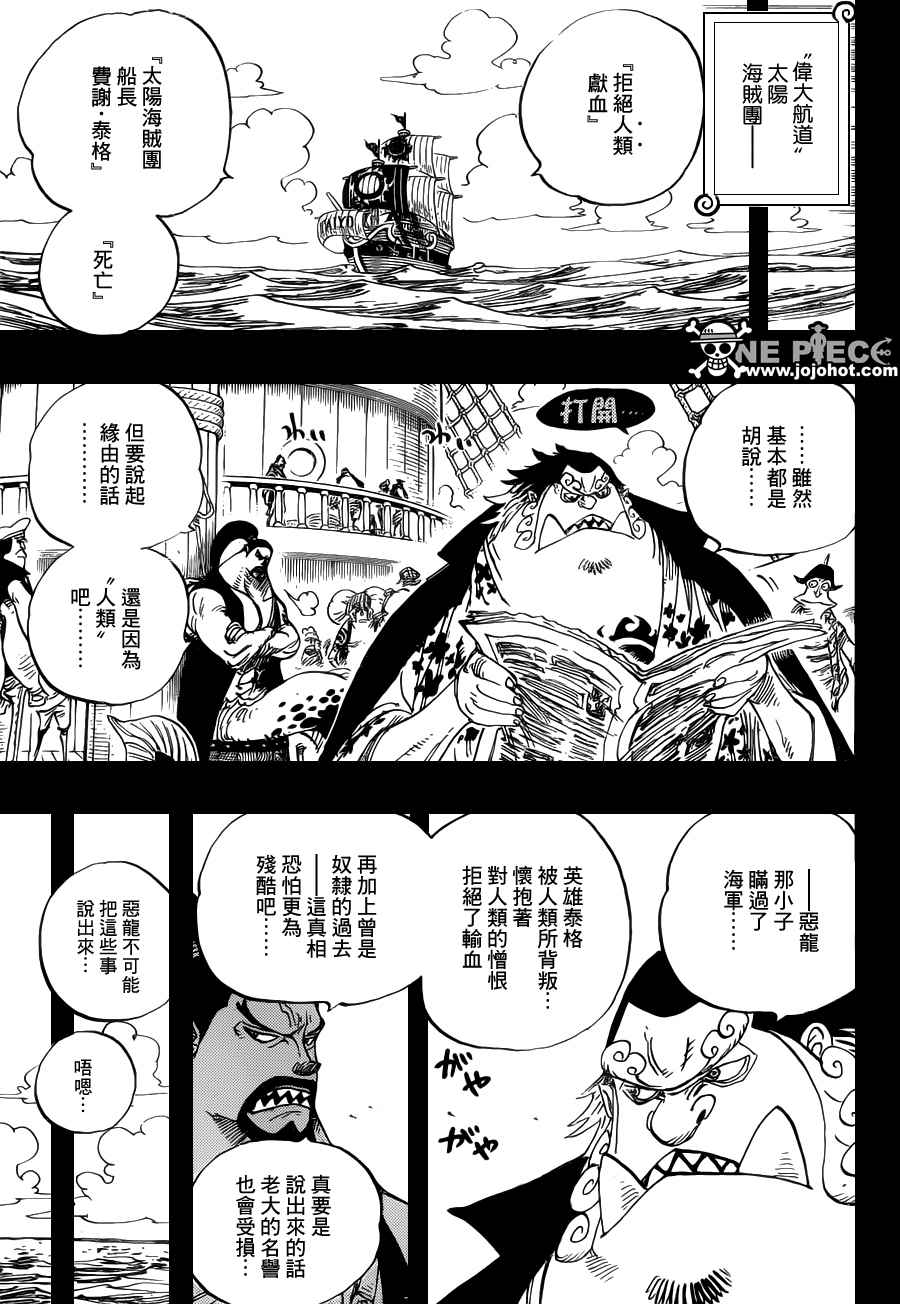 海贼王动漫在线观看完整版免费高清漫画,第624话3图