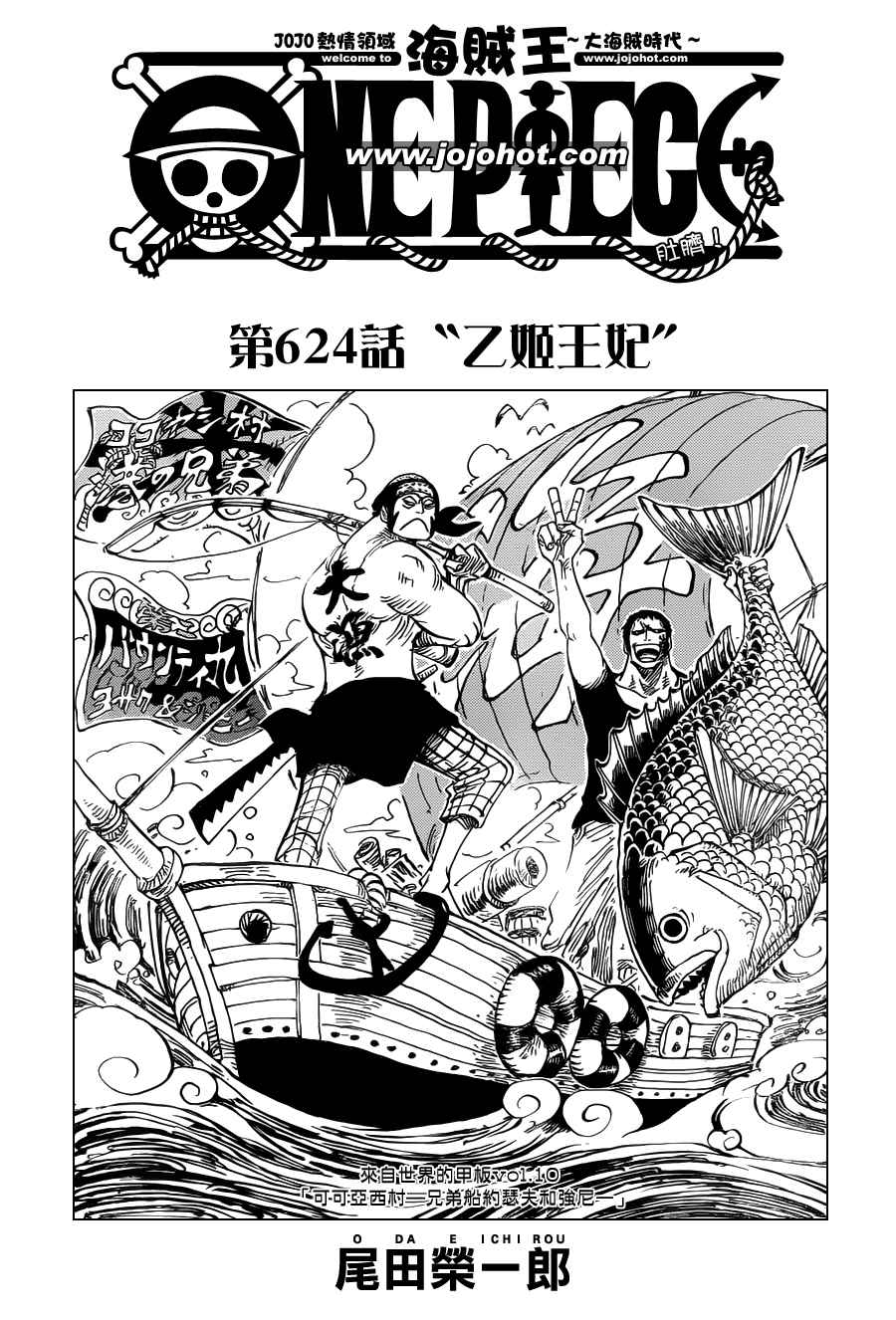 海贼王动漫在线观看完整版免费高清漫画,第624话1图