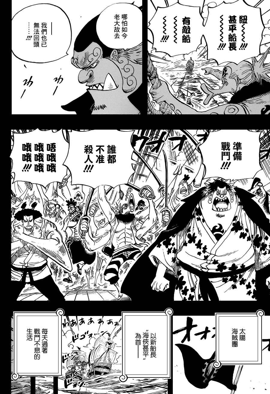 海贼王动漫在线观看完整版免费高清漫画,第624话4图