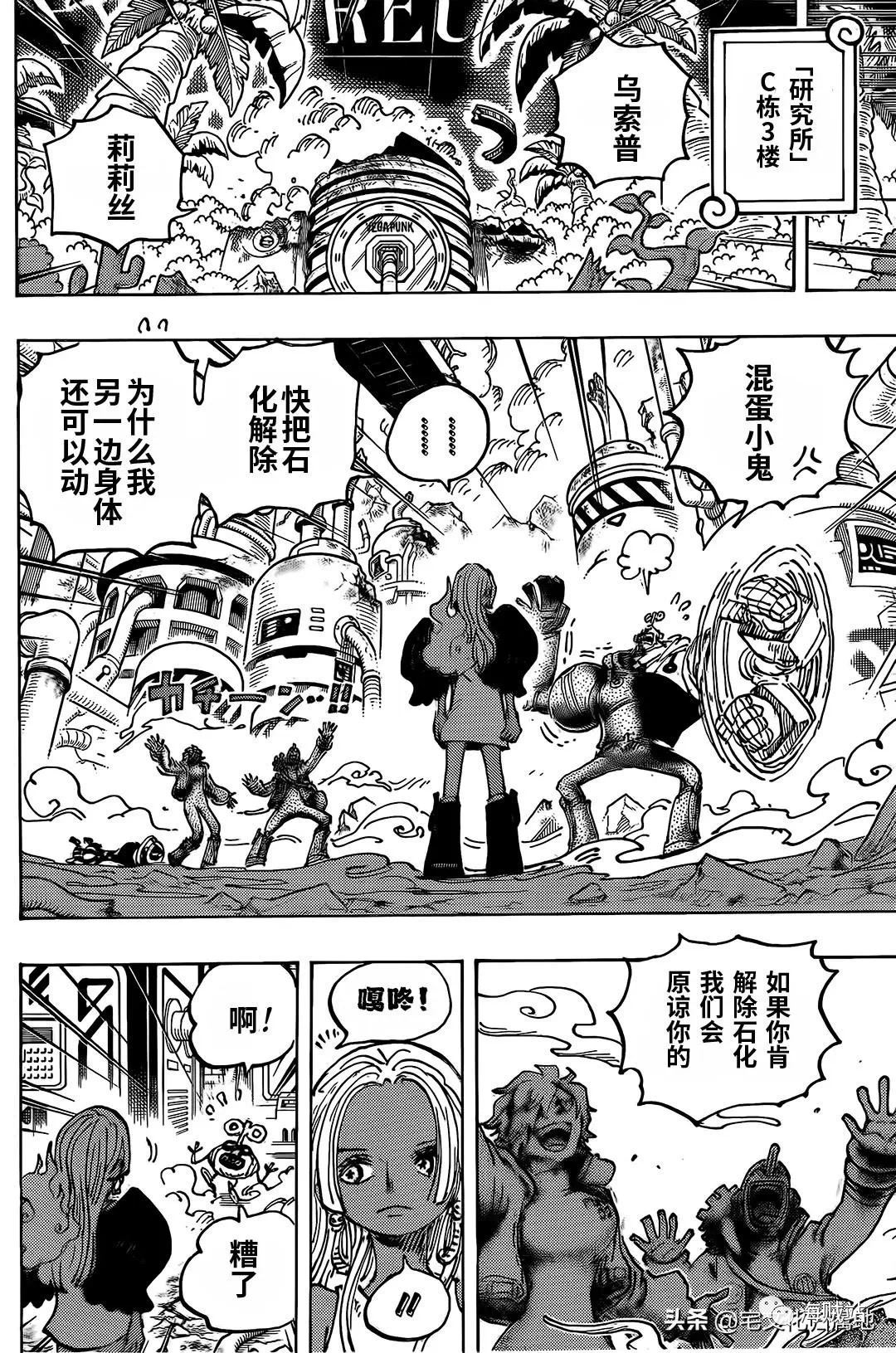 海贼王动漫在线观看完整版免费高清漫画,第1078话 逃脱时限4图
