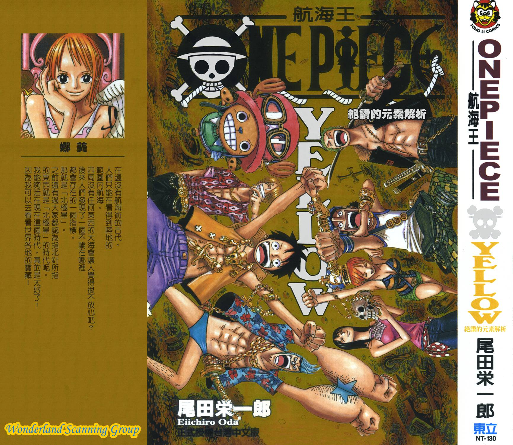 海贼王燃烧之血漫画,外传：第9话YELLOW绝赞的元素解析1图