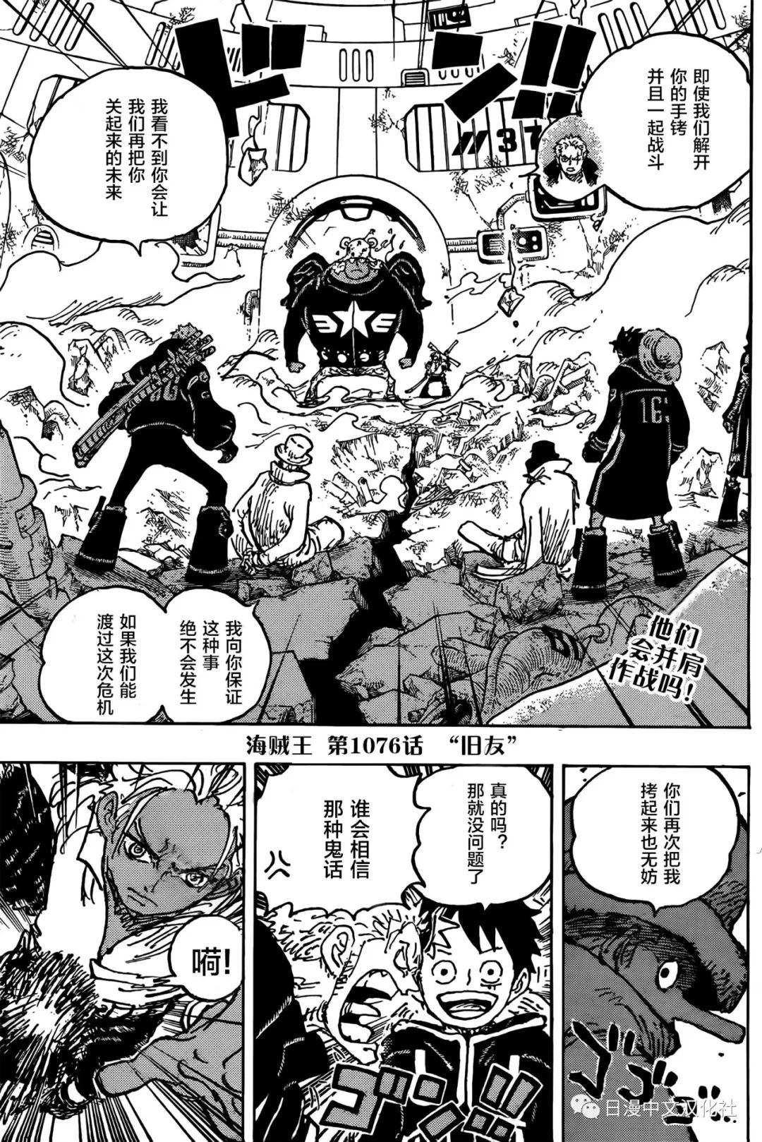 海贼王免费全集在线观看漫画,第1076话 试看版3图