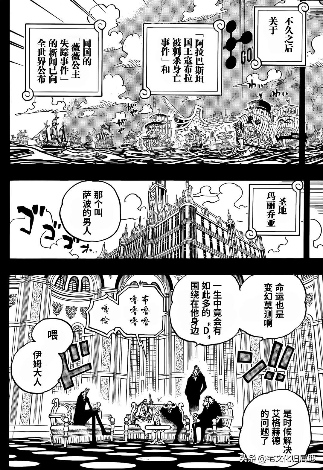 海贼王1127在线观看樱花动漫漫画,第1086话 五老星5图