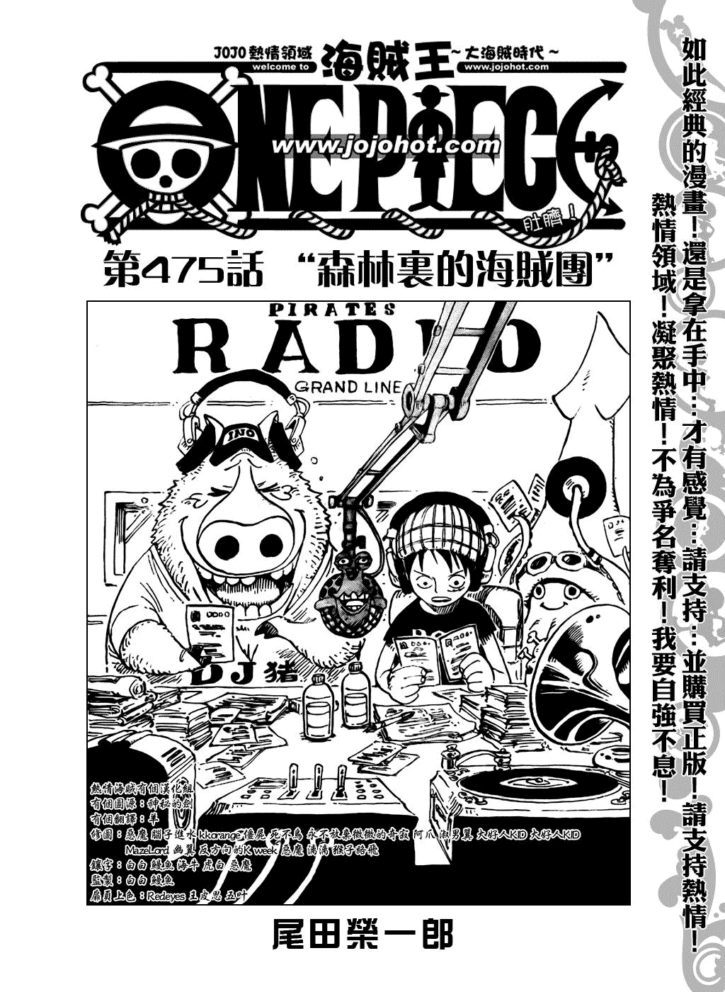 海贼王艾斯漫画,第475话1图