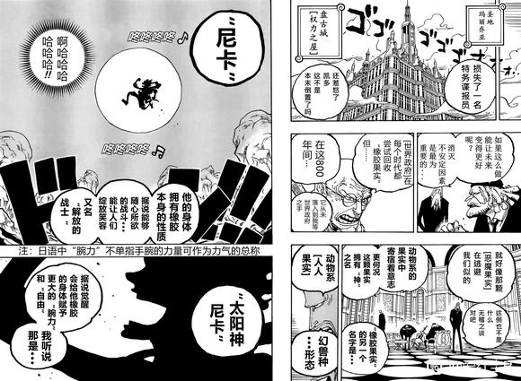 海贼王第1047话情报漫画,第1044话解放的战士4图
