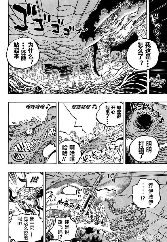 海贼王第1047话情报漫画,第1044话解放的战士2图