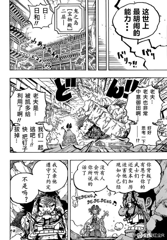 海贼王第1047话情报漫画,第1044话解放的战士5图