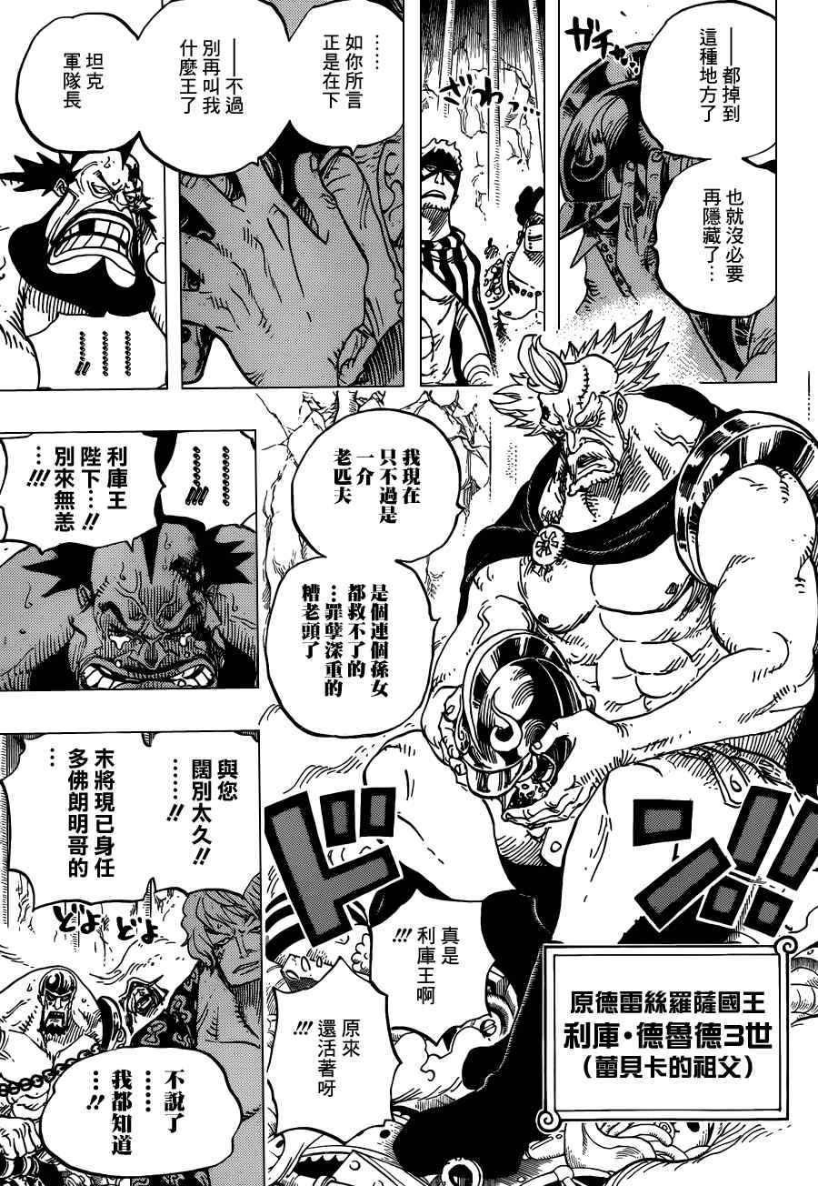 海贼王动漫在线观看完整版免费高清漫画,第726话5图