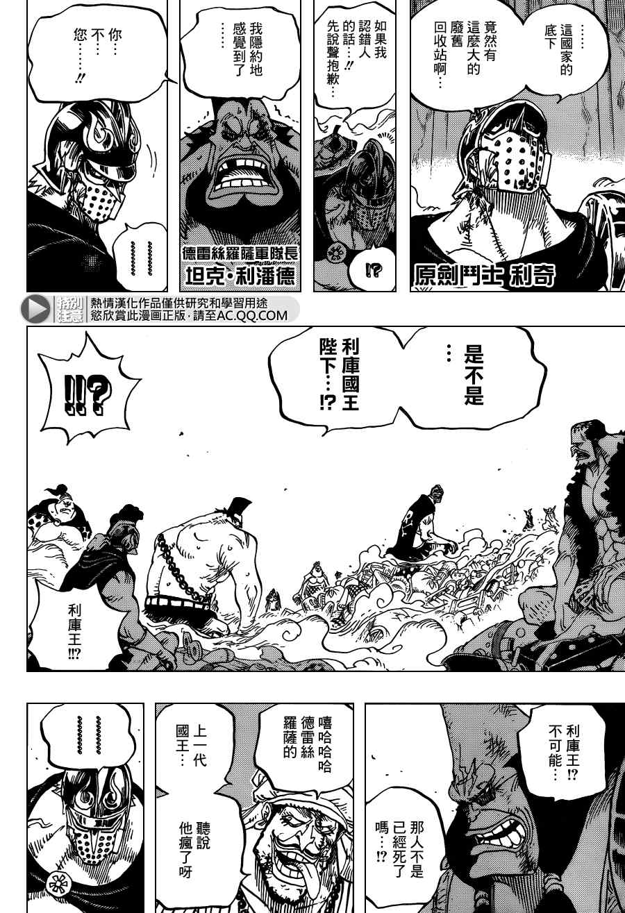 海贼王动漫在线观看完整版免费高清漫画,第726话4图