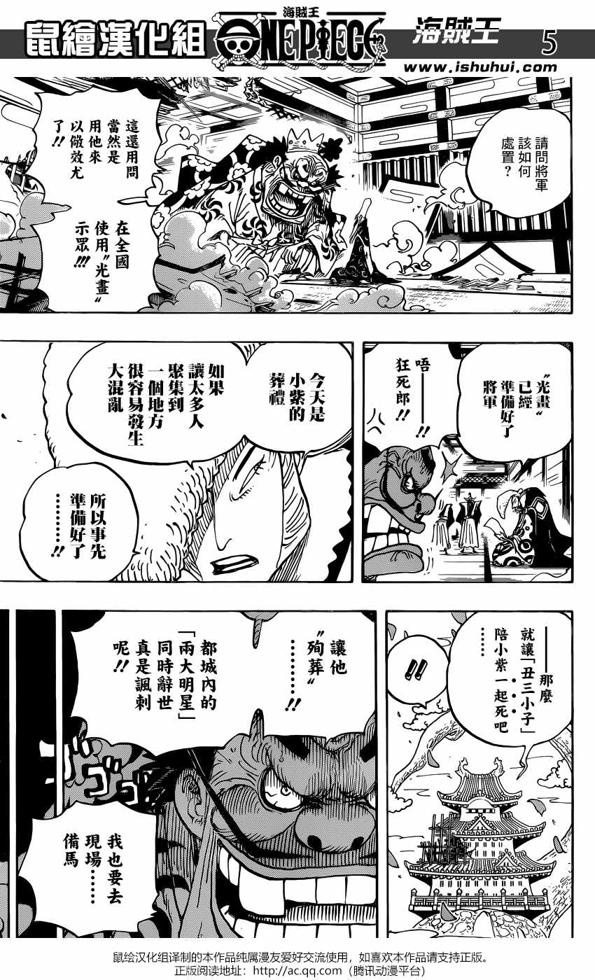 海贼王第1044话情报漫画,第941话5图