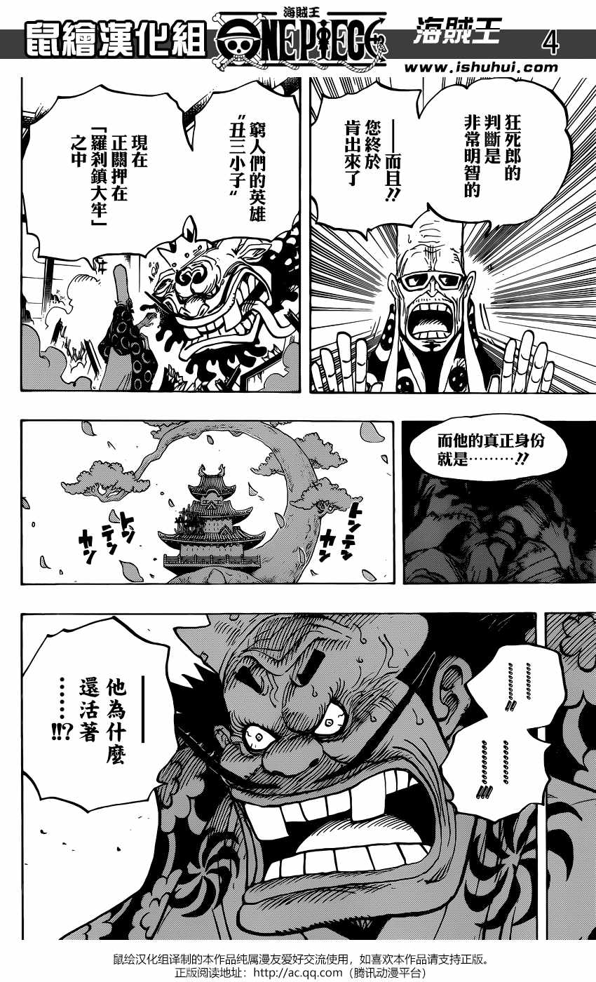 海贼王第1044话情报漫画,第941话4图