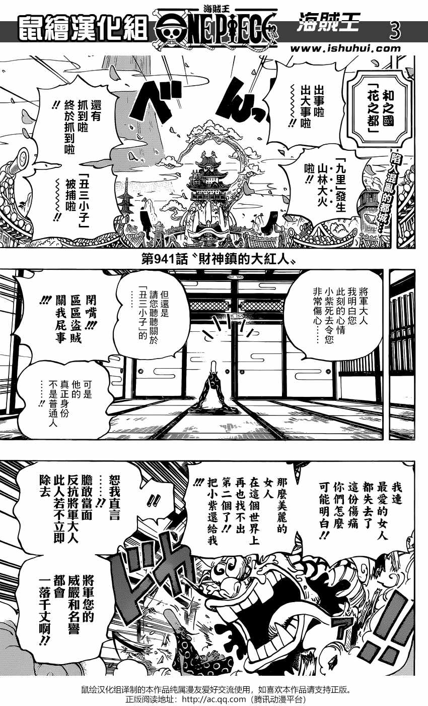 海贼王第1044话情报漫画,第941话3图