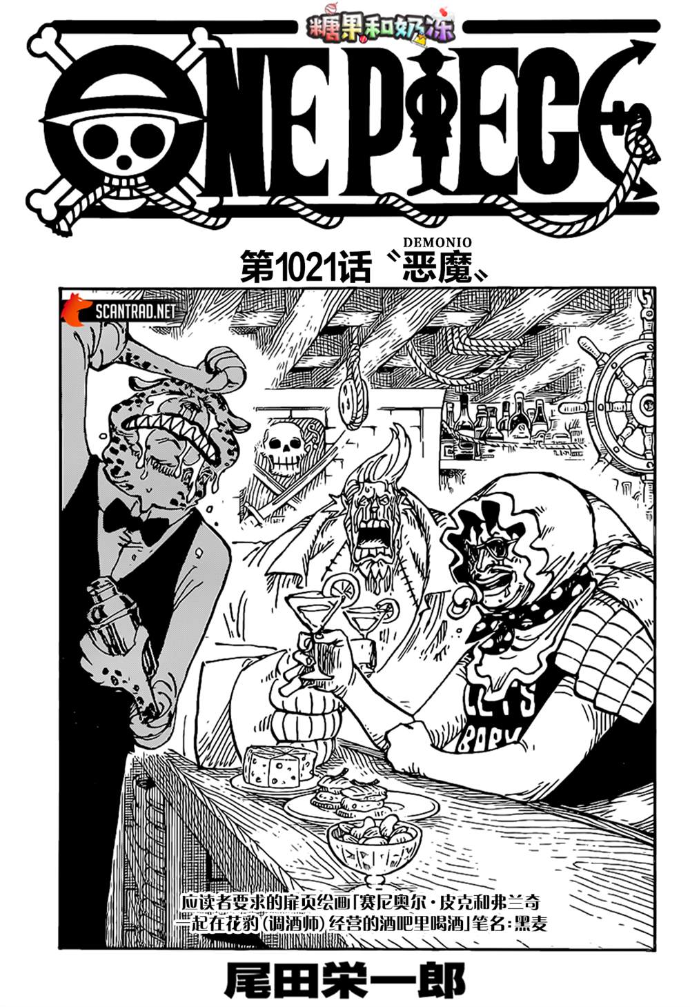 海贼王免费观看完整版在线观看漫画,第1021话恶魔4图